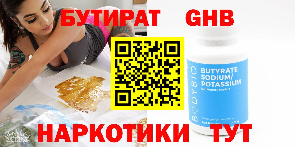 Бутират бутандиол  Вход с VPN  Азов 