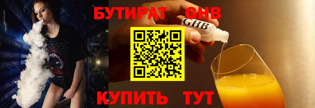Бутират бутик Азов