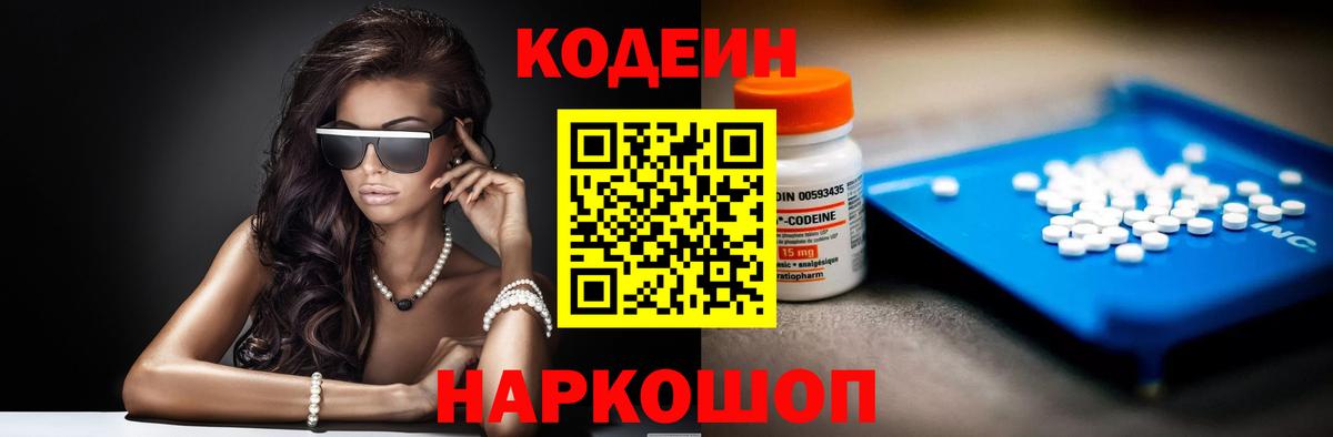 Кодеиновый сироп Lean Purple Drank  Вход с VPN  Кодеиновый сироп Lean напиток Lean (лин)  Азов 