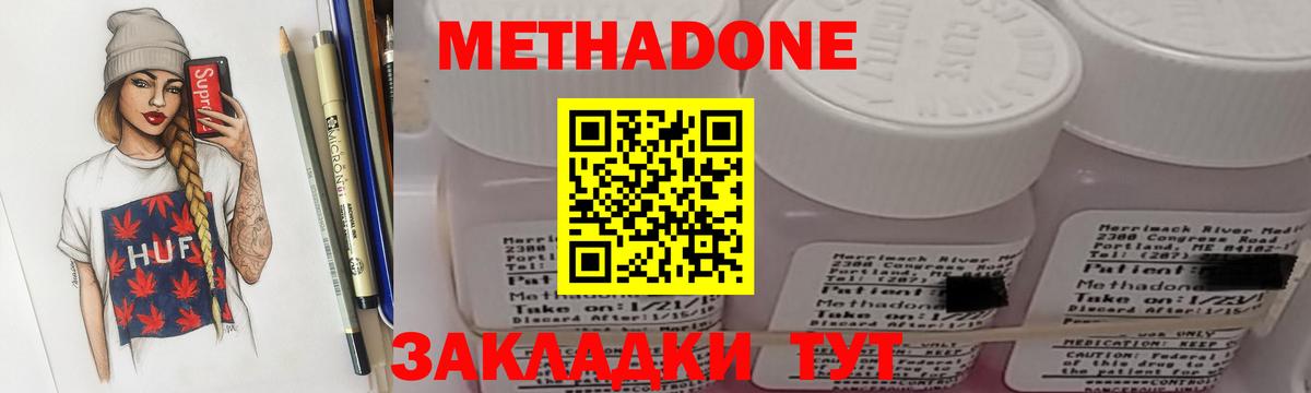 МЕТАДОН methadone Азов