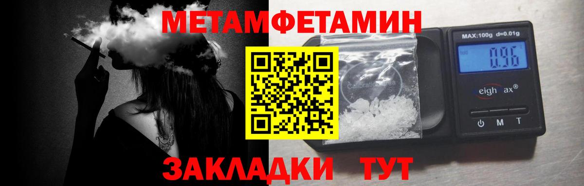 Метамфетамин пудра  Вход с VPN  Азов 